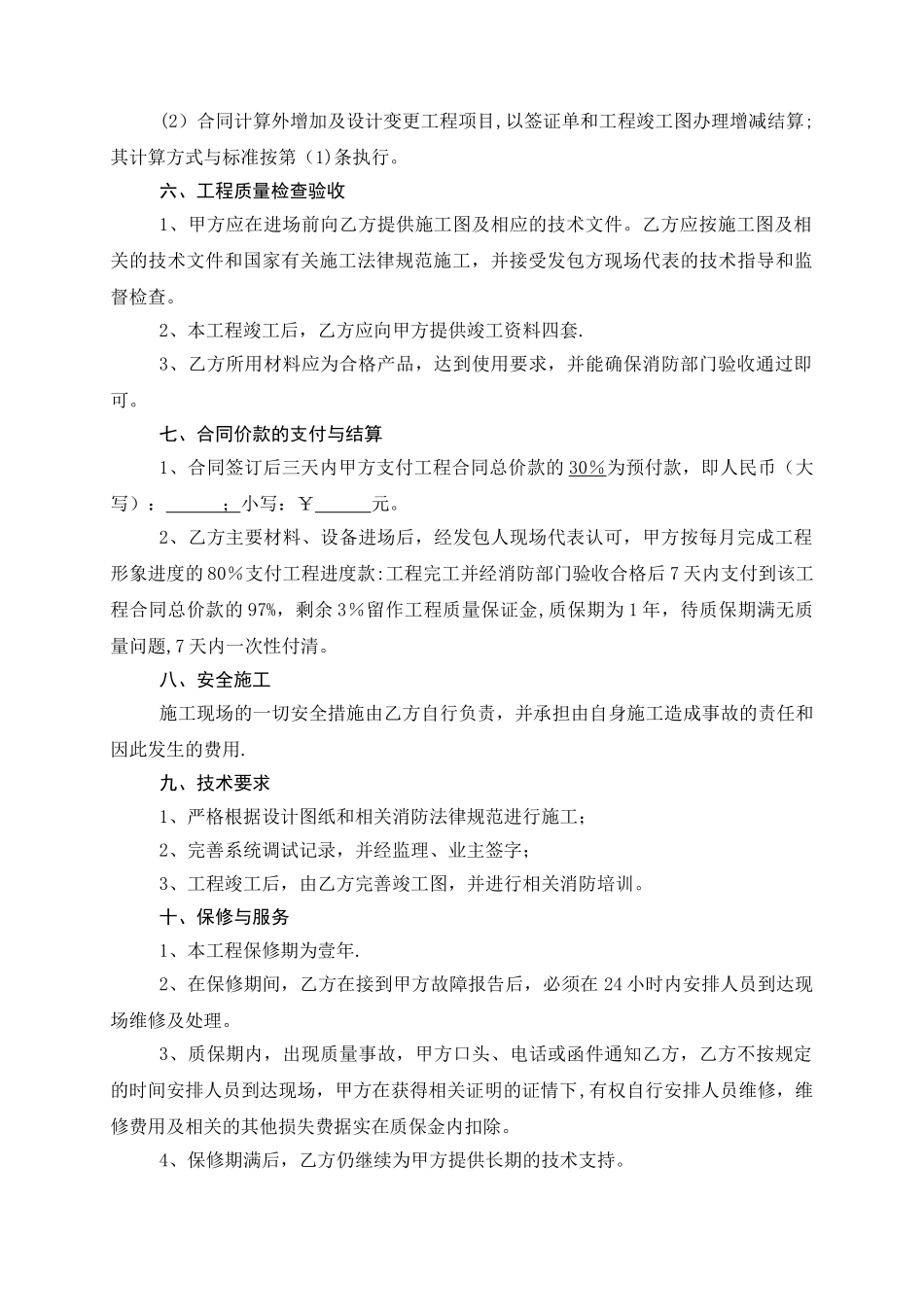 消防工程安装承包意向合同_第2页