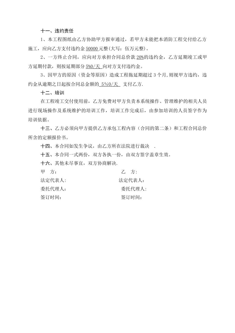 消防工程安装承包意向合同_第3页