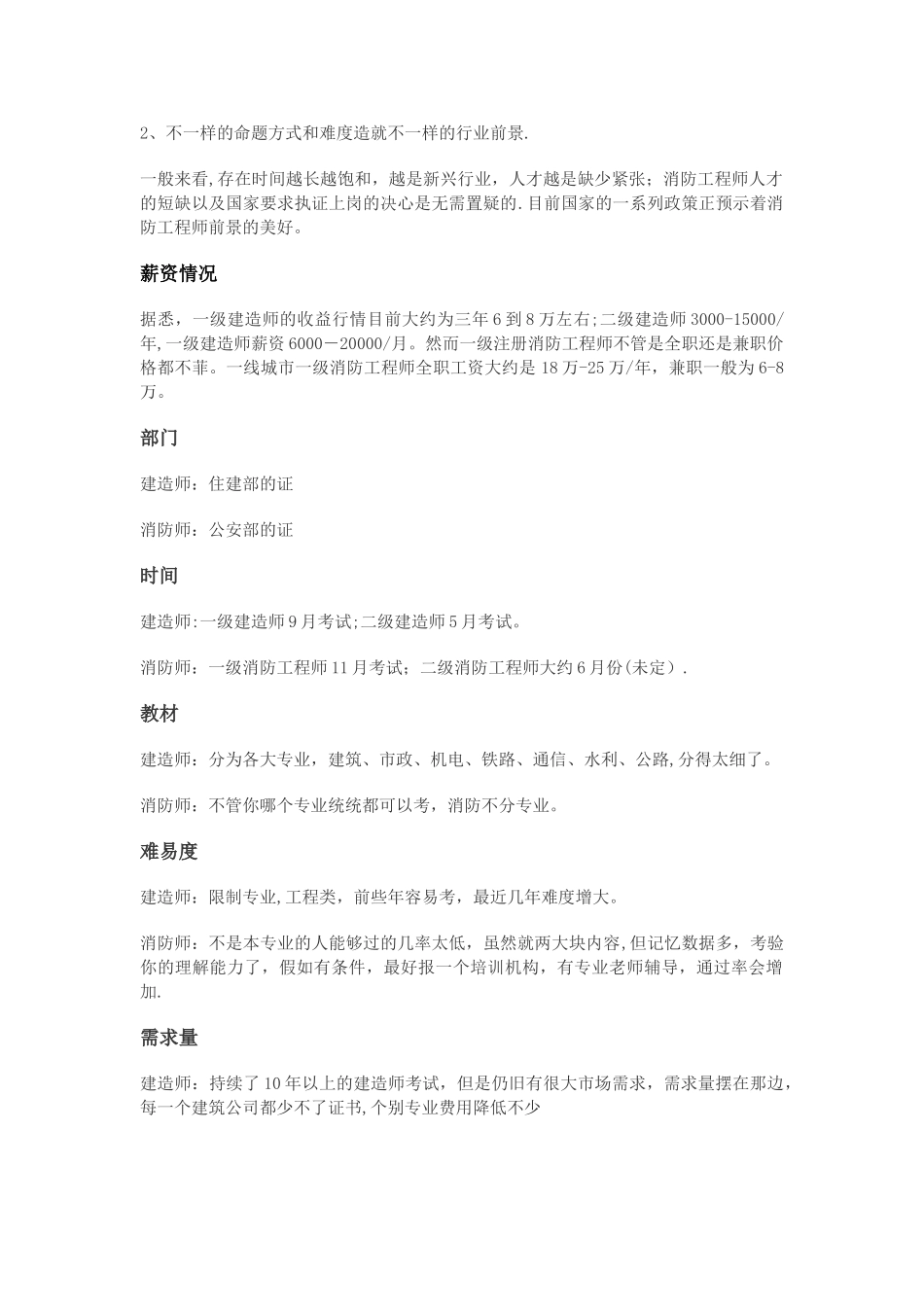 消防工程师-VS-建造工程师_第2页