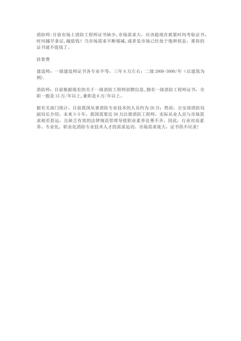 消防工程师-VS-建造工程师_第3页
