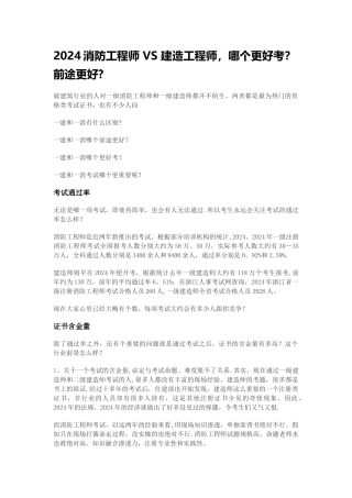 消防工程师-VS-建造工程师