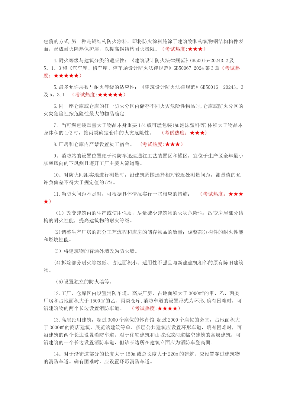 消防工程师《综合能力》考点汇总_第2页