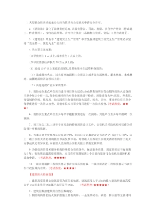 消防工程师《综合能力》考点汇总