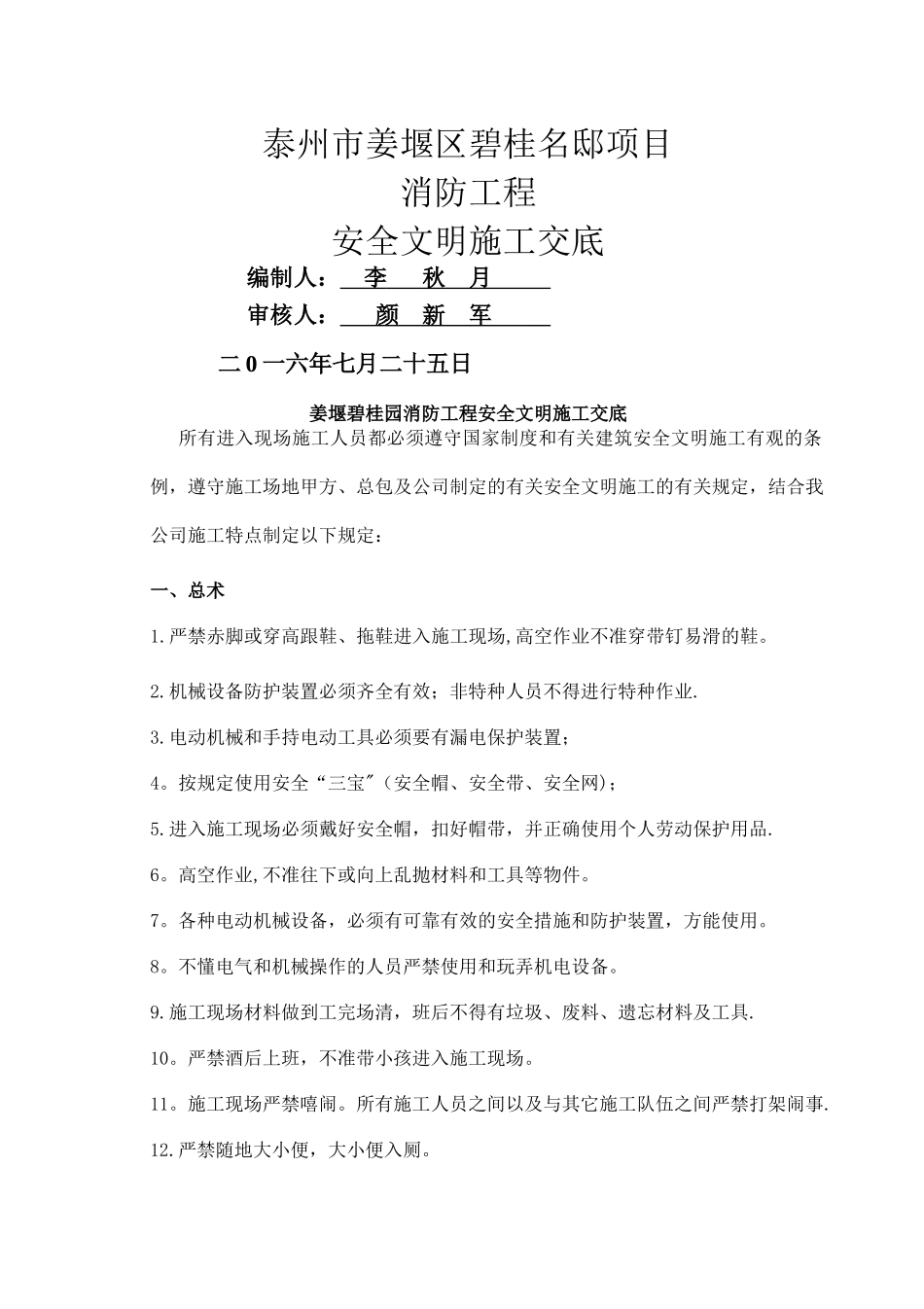 消防工程安全文明施工交底_第1页