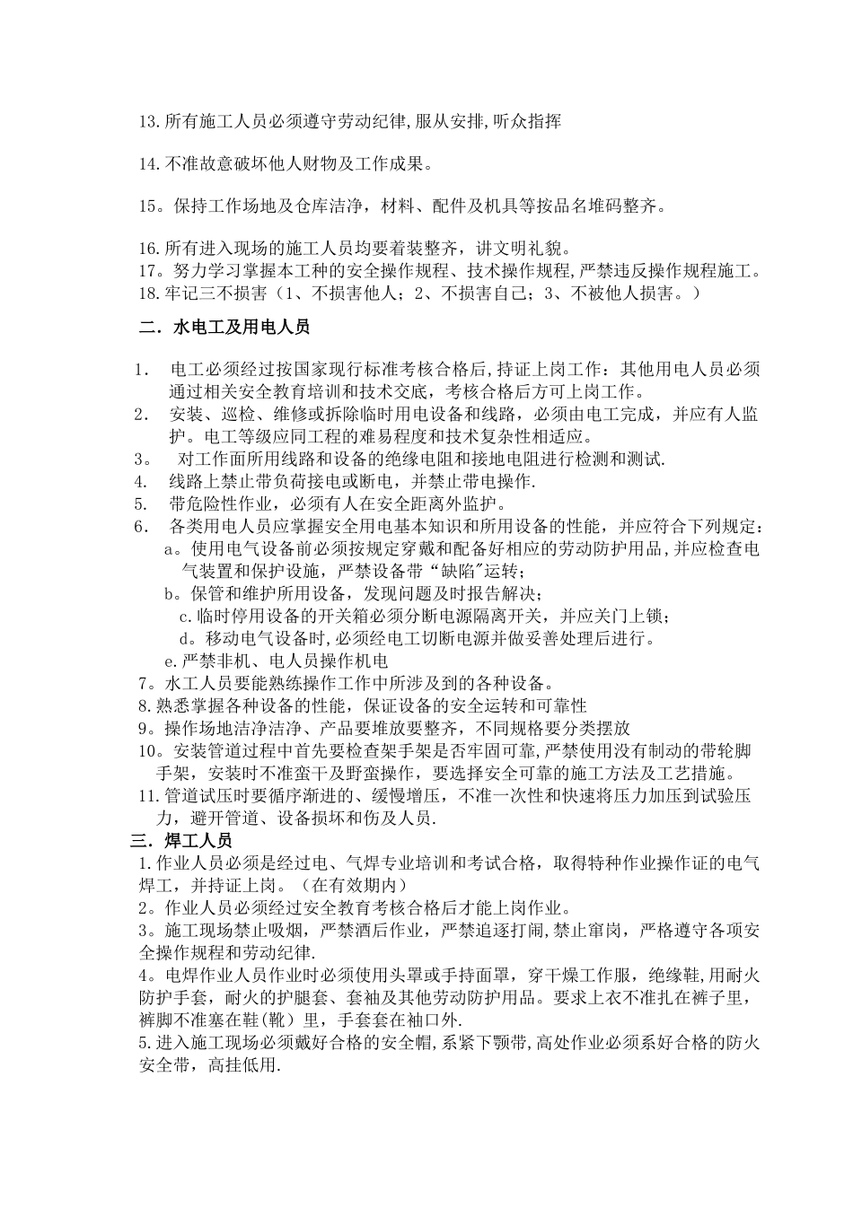 消防工程安全文明施工交底_第2页