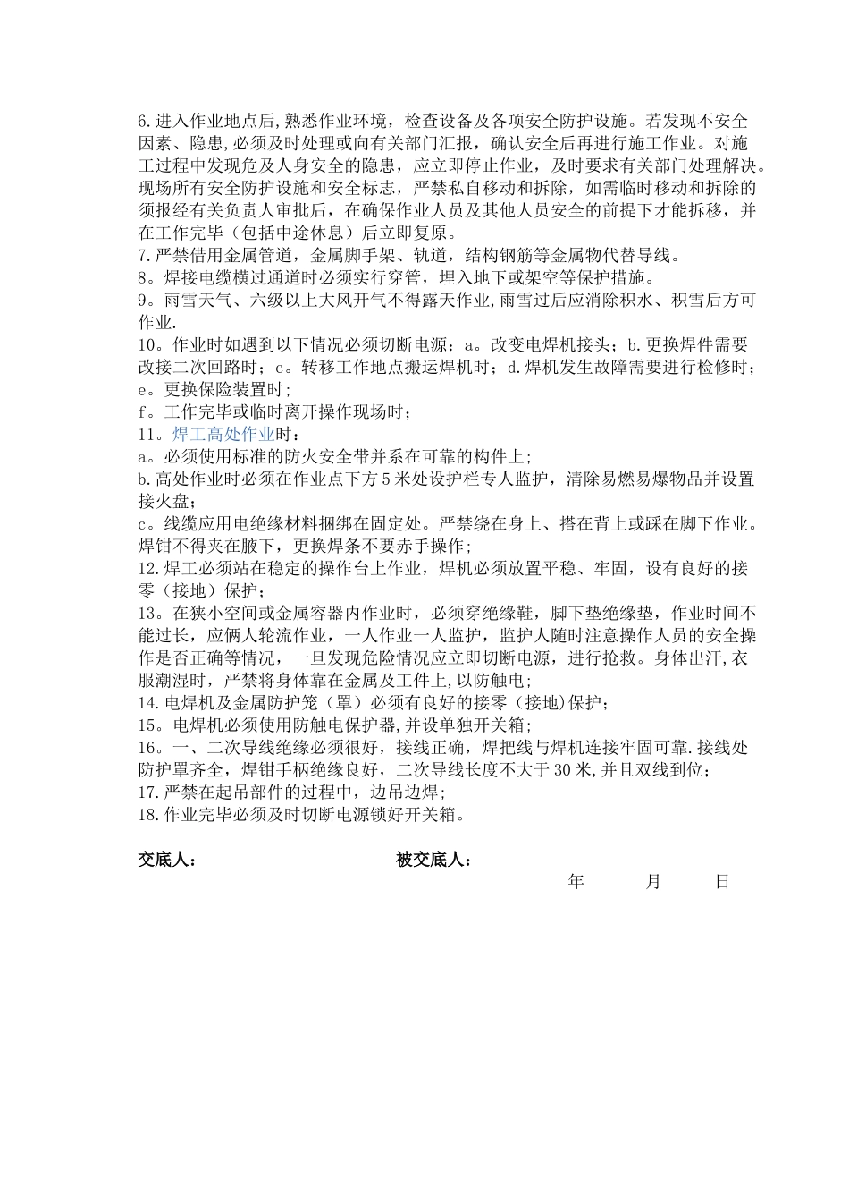 消防工程安全文明施工交底_第3页