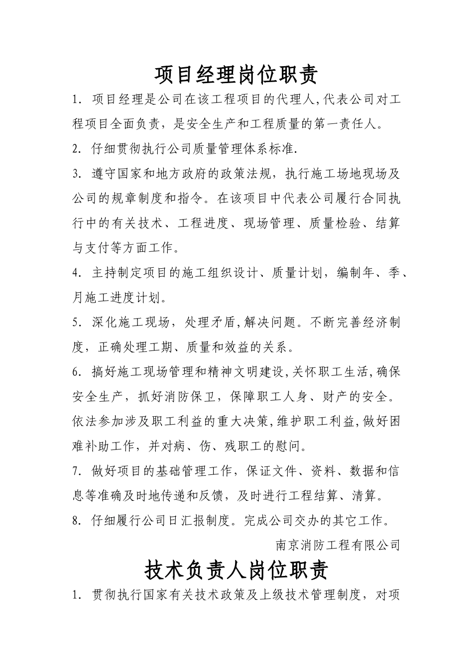 消防工程岗位职责_第1页