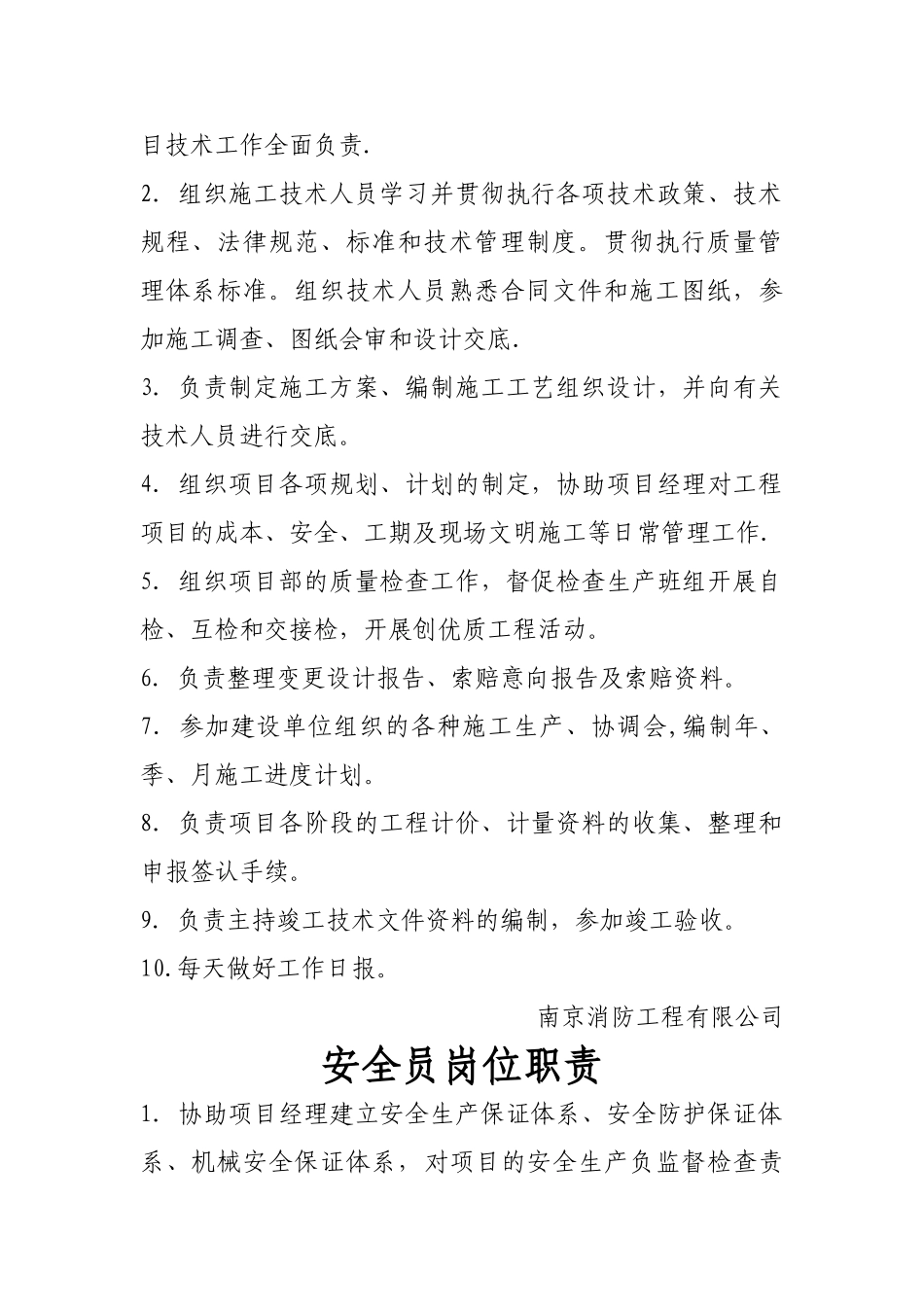 消防工程岗位职责_第2页