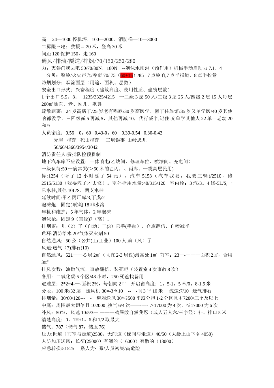 消防工程师口诀_第2页