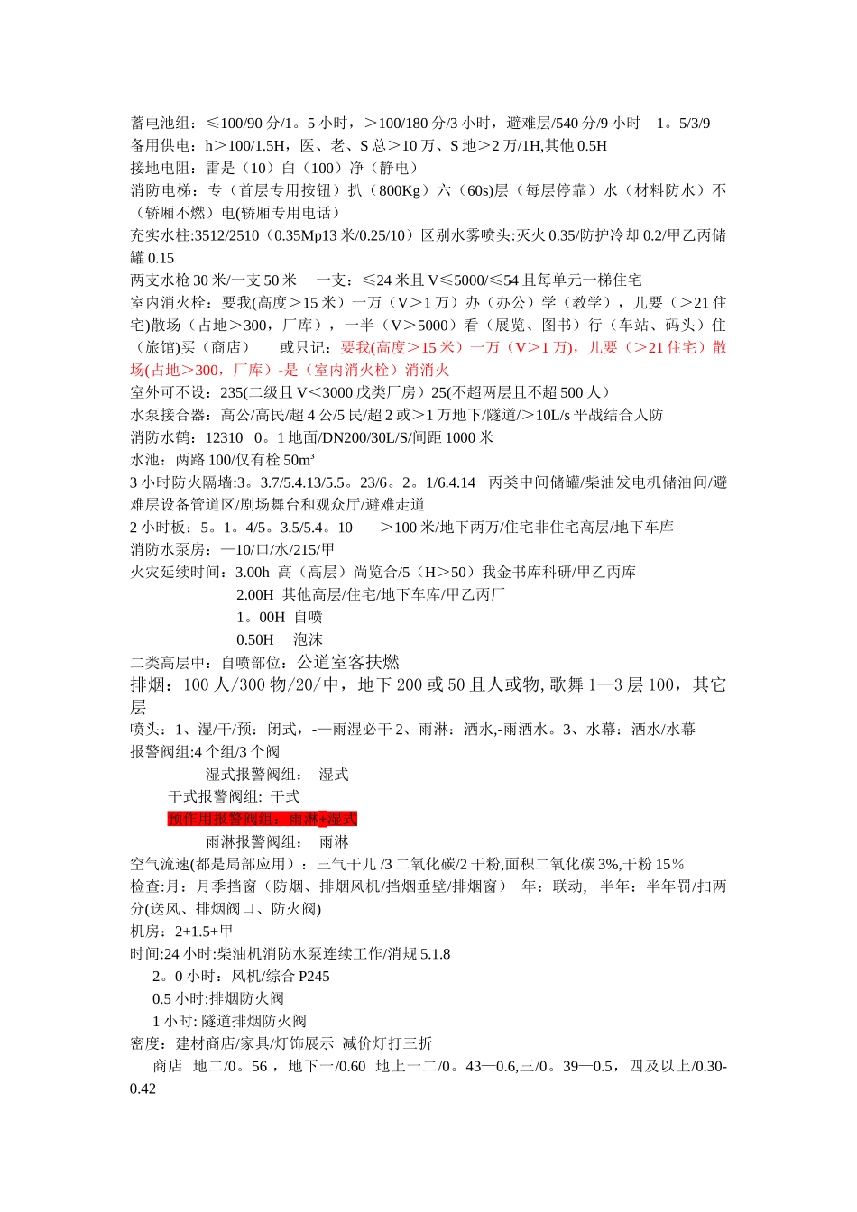 消防工程师口诀_第3页