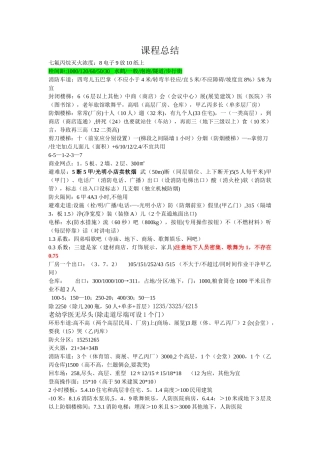 消防工程师口诀