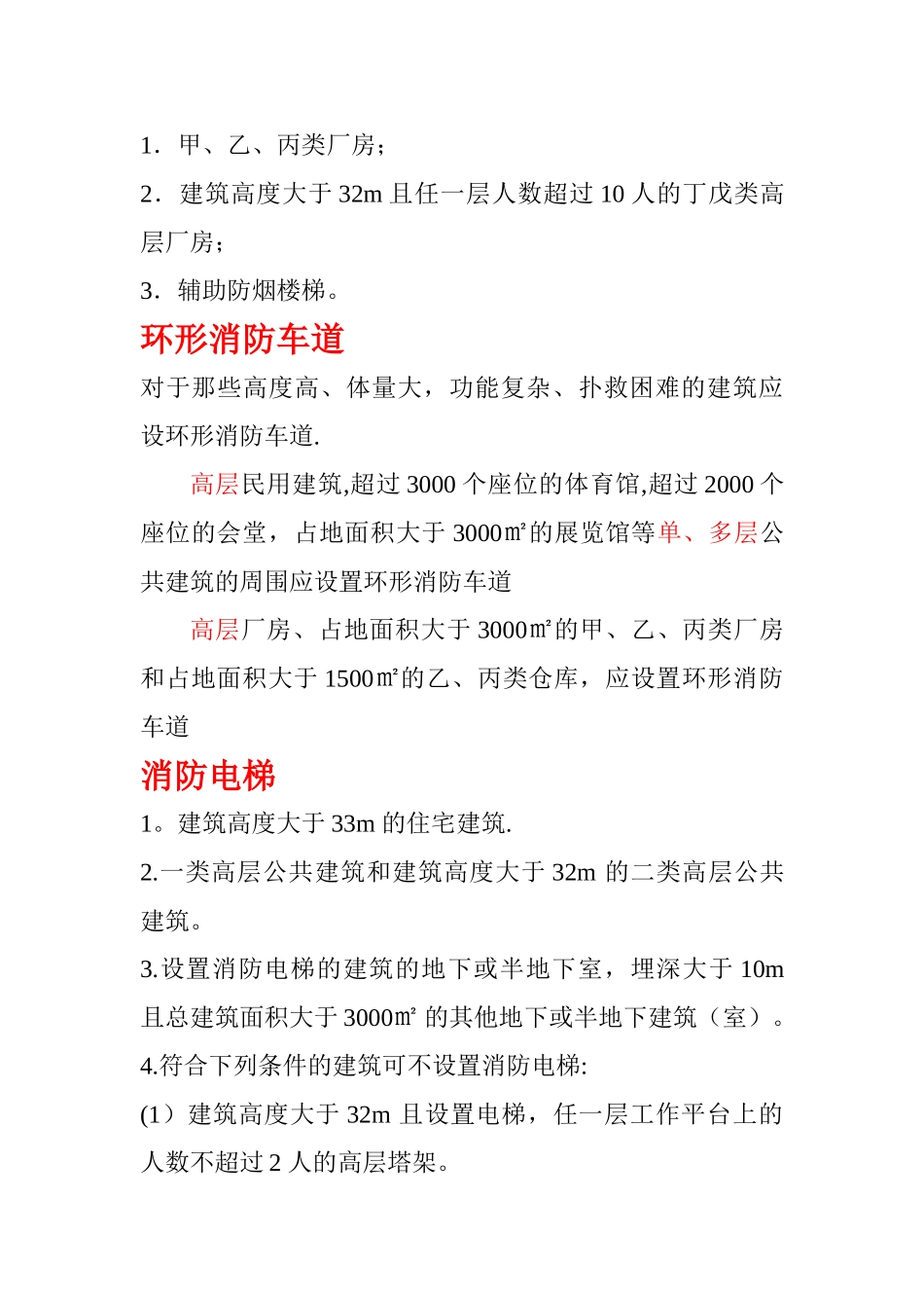 消防工程师一些难记忆、易混淆设置场所总结_第2页