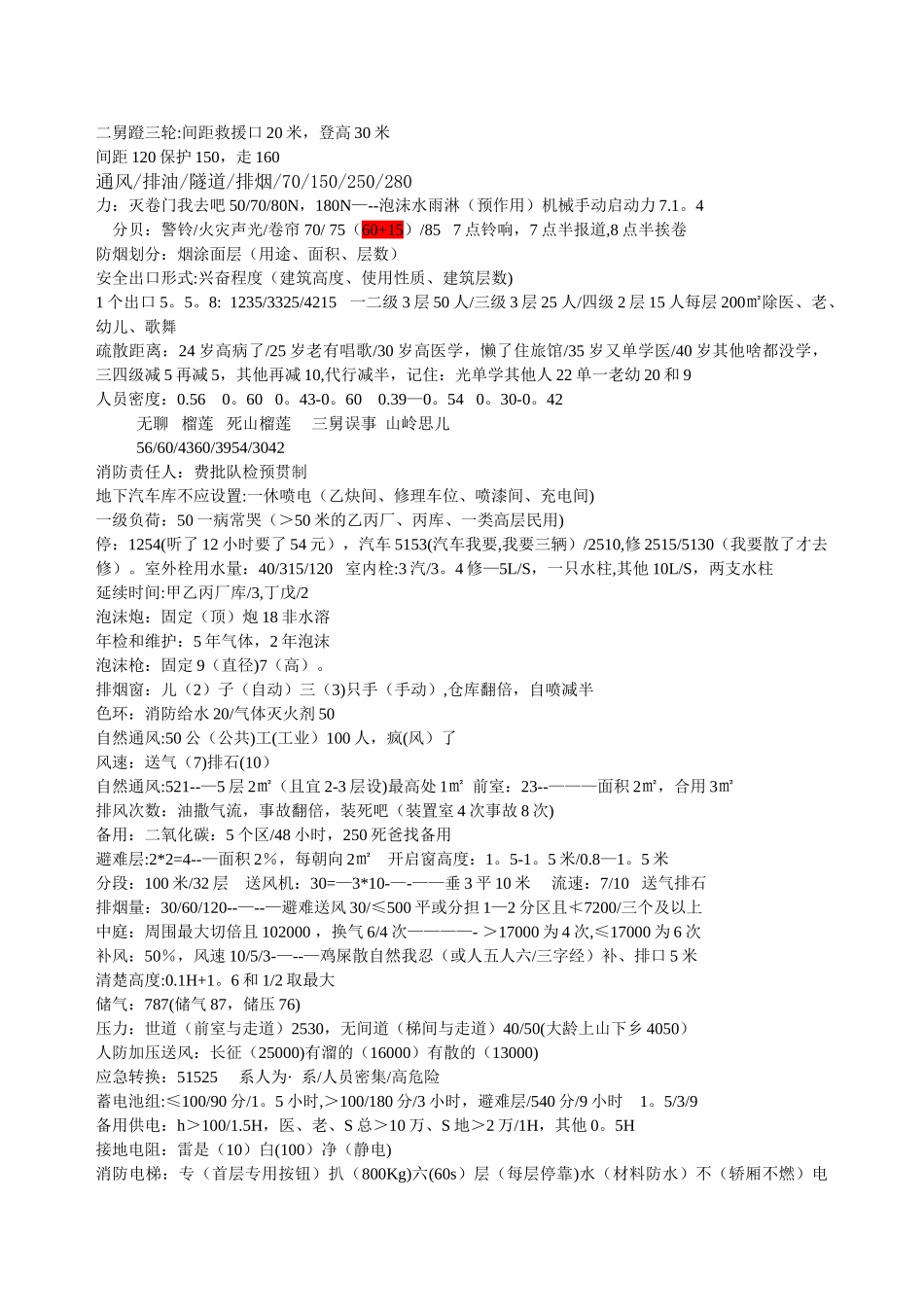 消防工程师口诀汇总_第2页