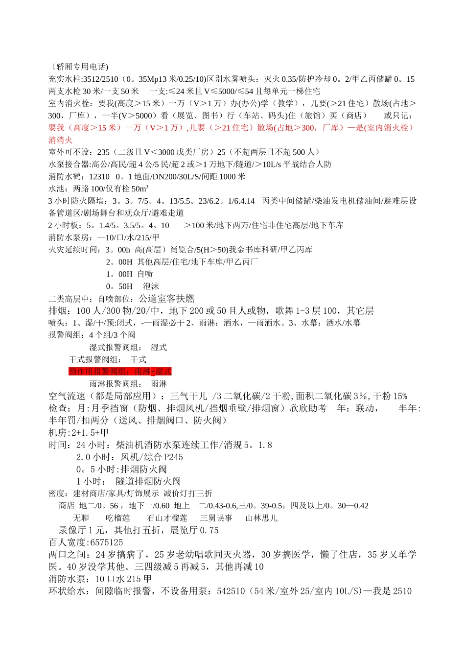 消防工程师口诀汇总_第3页