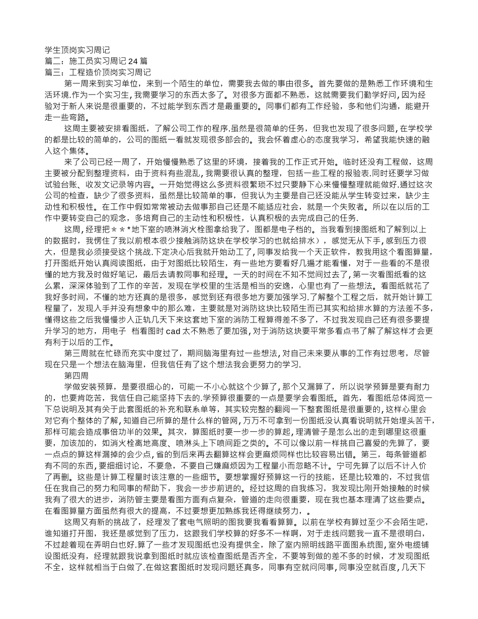 消防工程实习周记_第1页