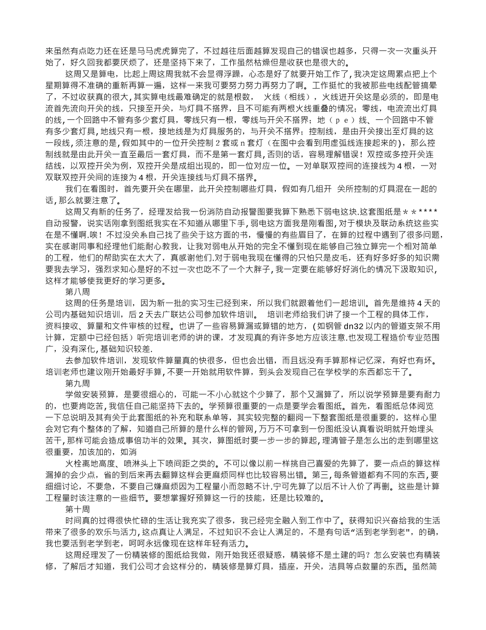 消防工程实习周记_第2页