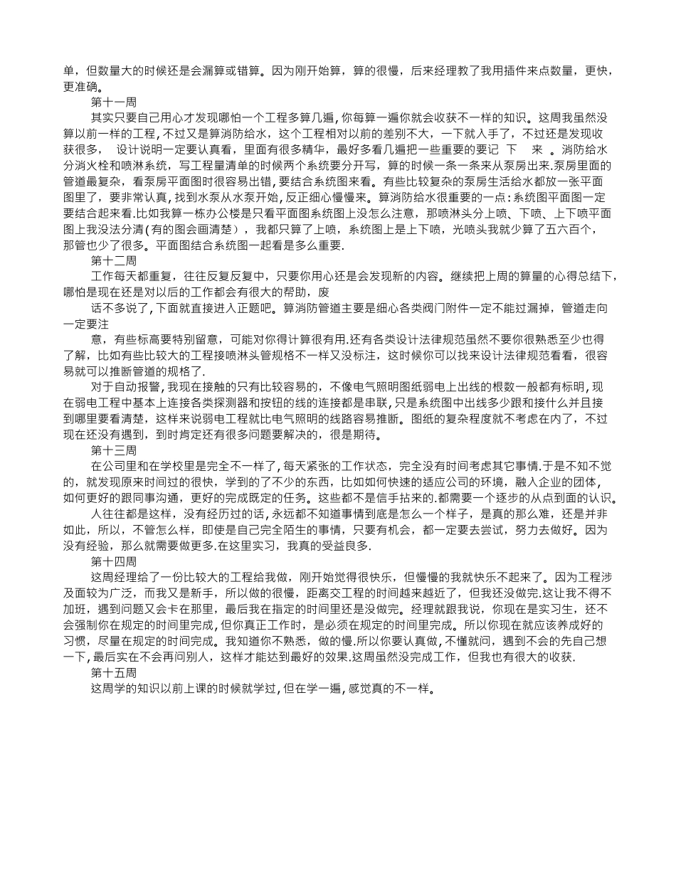 消防工程实习周记_第3页