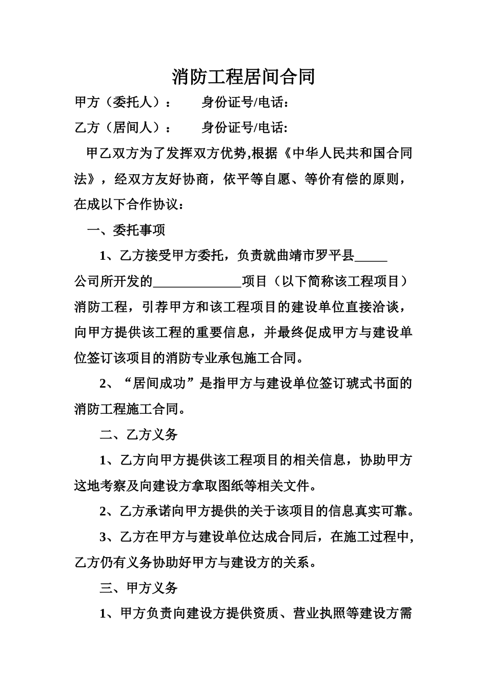 消防工程居间合同_第1页