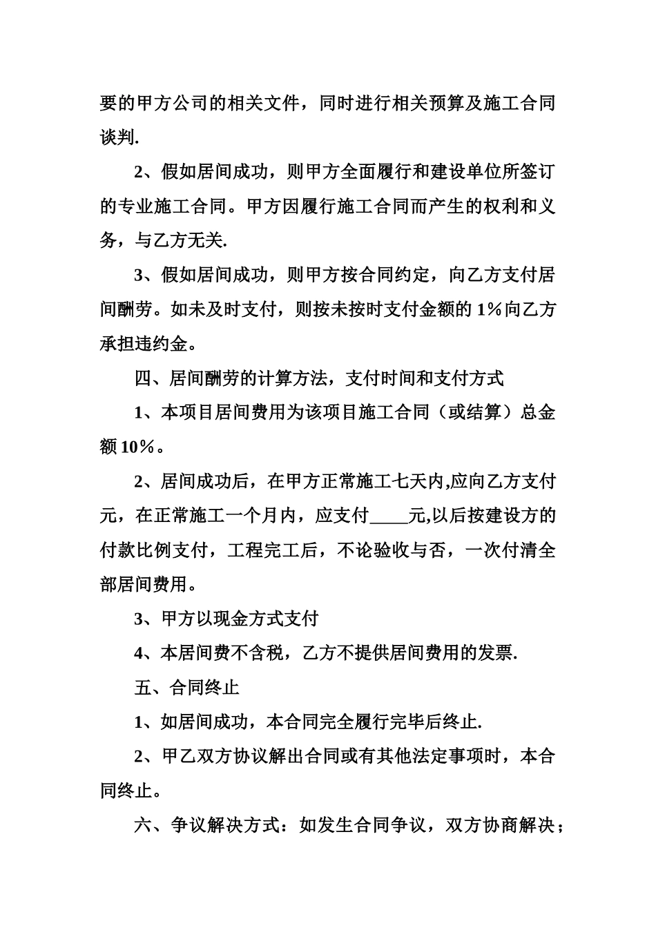 消防工程居间合同_第2页