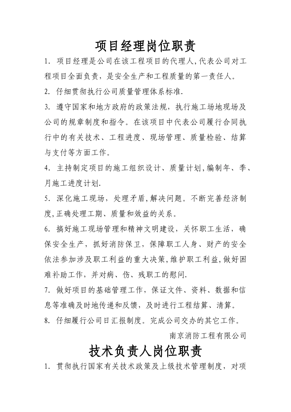 消防工程岗位职责(1)_第1页