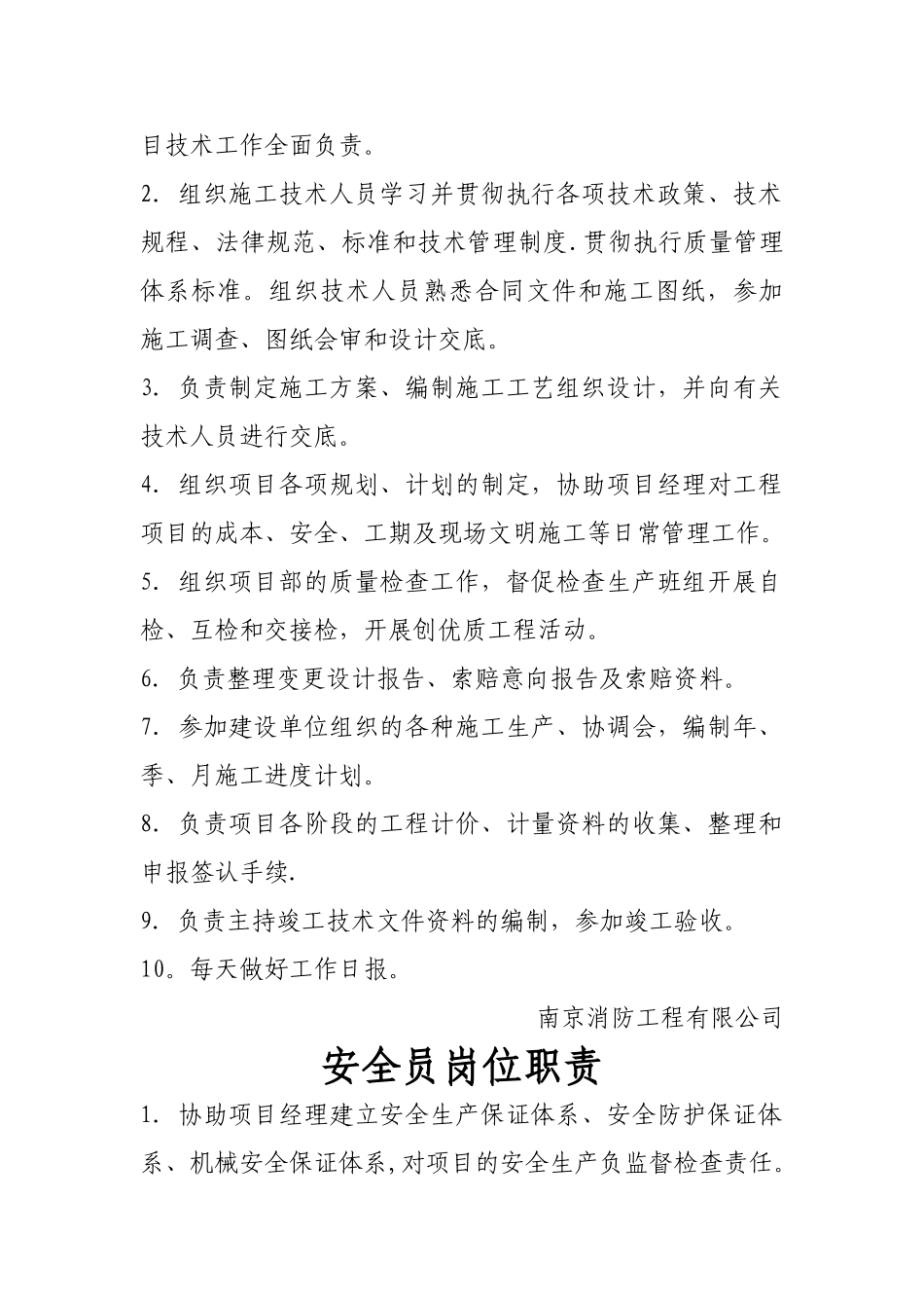 消防工程岗位职责(1)_第2页
