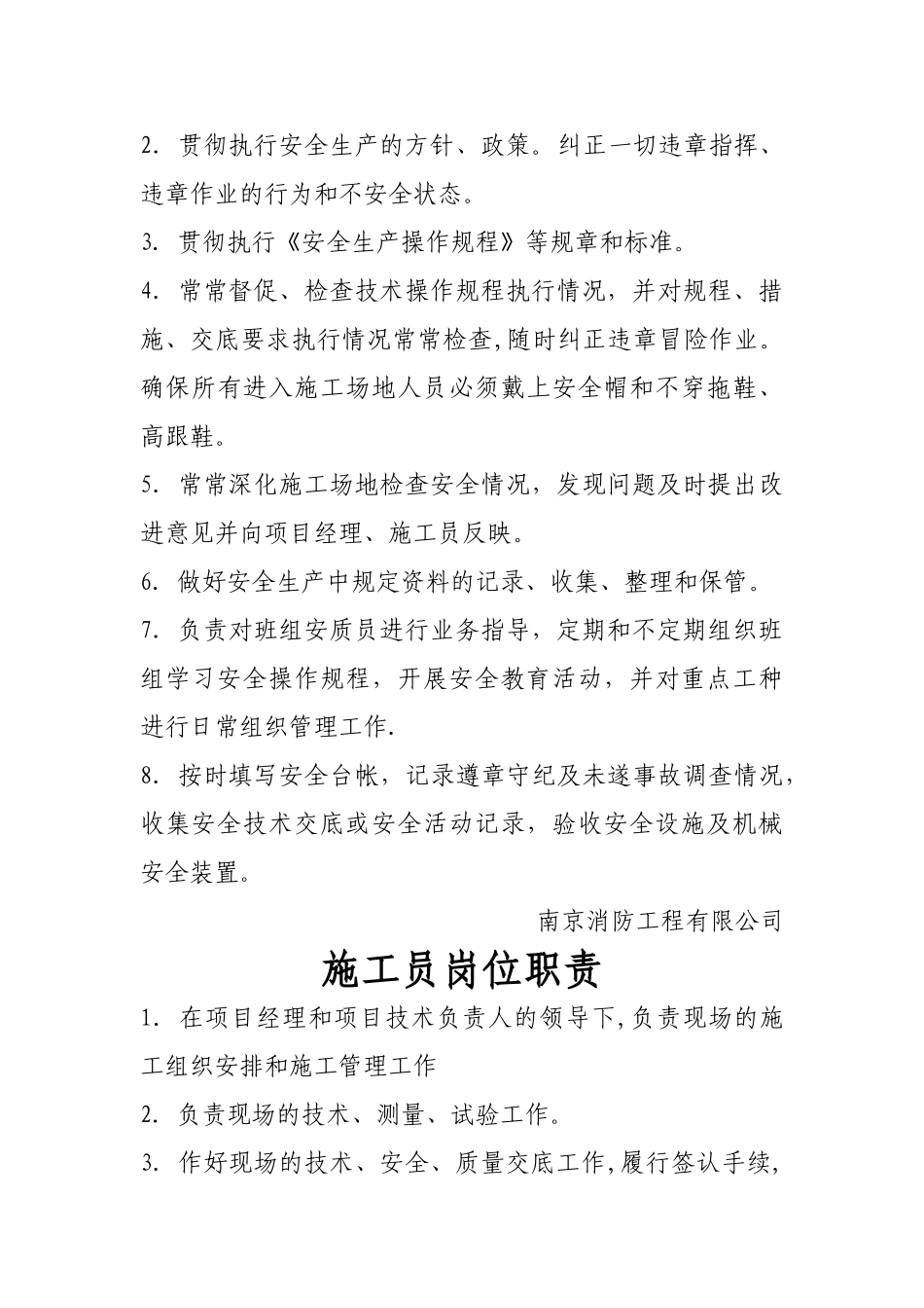 消防工程岗位职责(1)_第3页