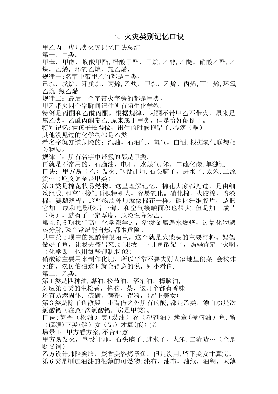 消防工程师学习材料_第1页