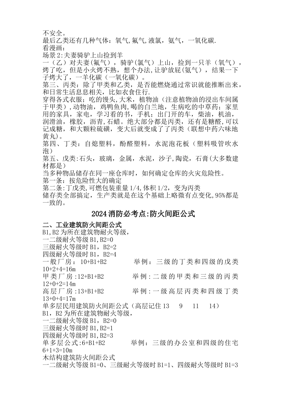 消防工程师学习材料_第2页