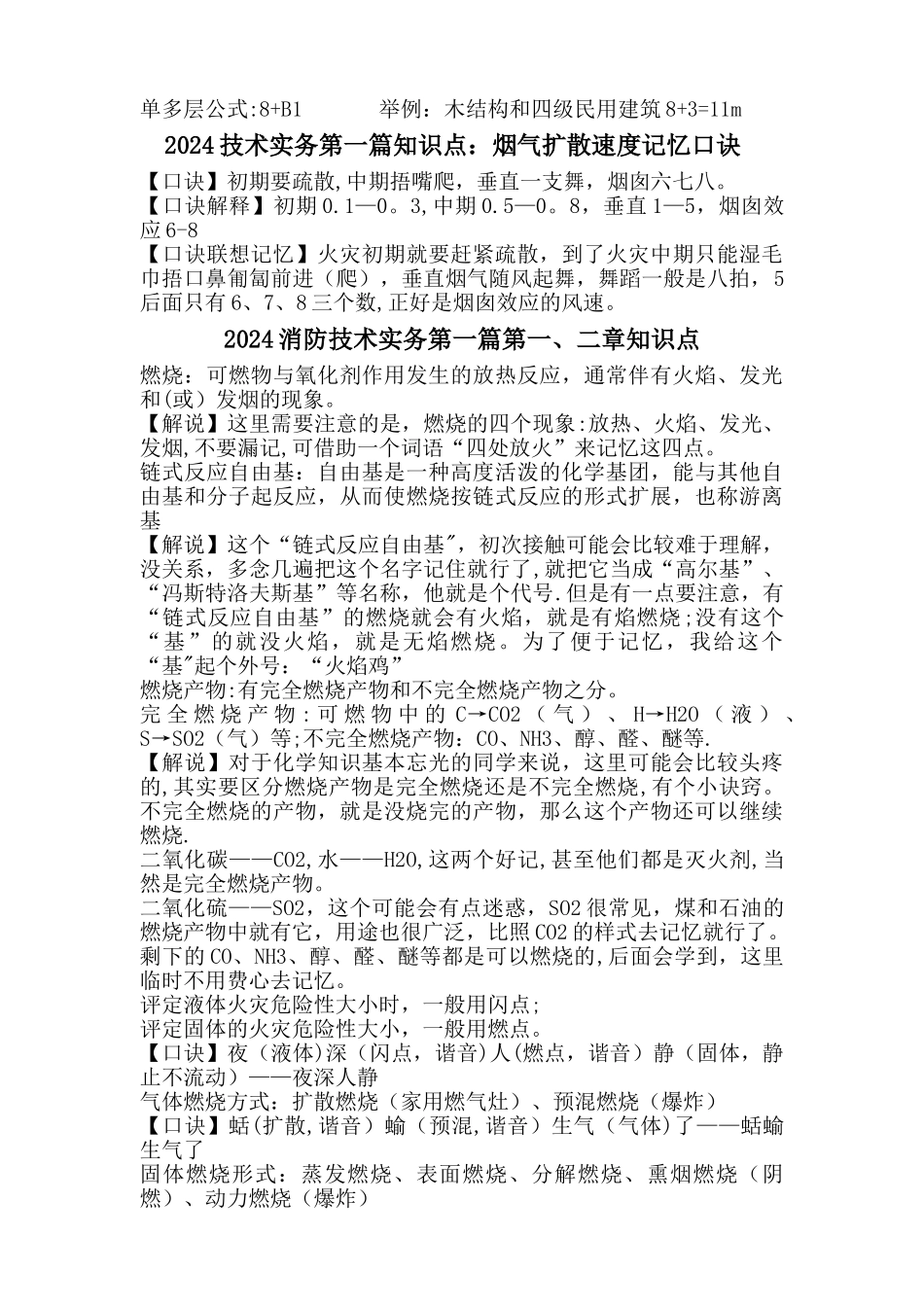消防工程师学习材料_第3页