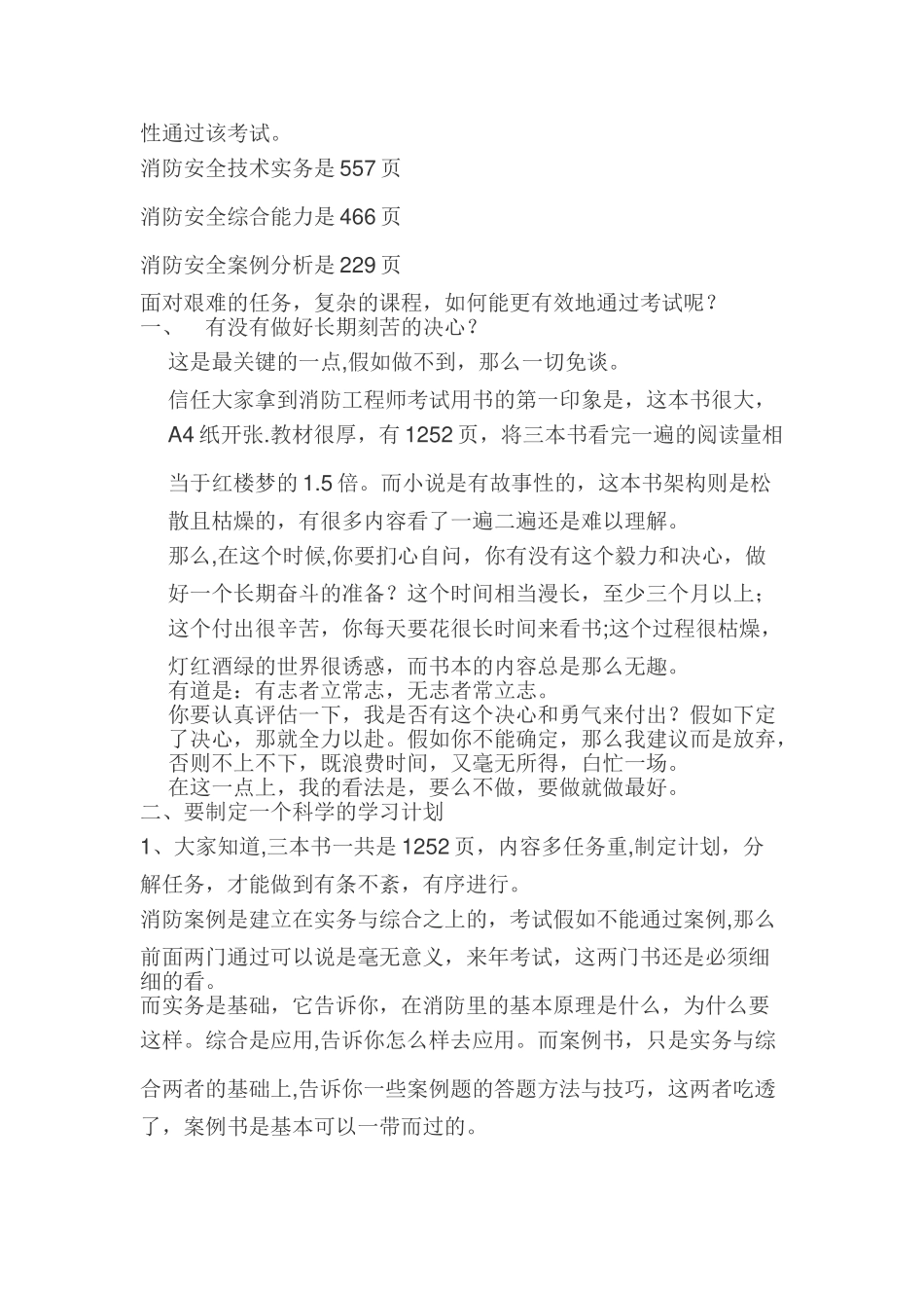 消防工程师学习方法_第2页