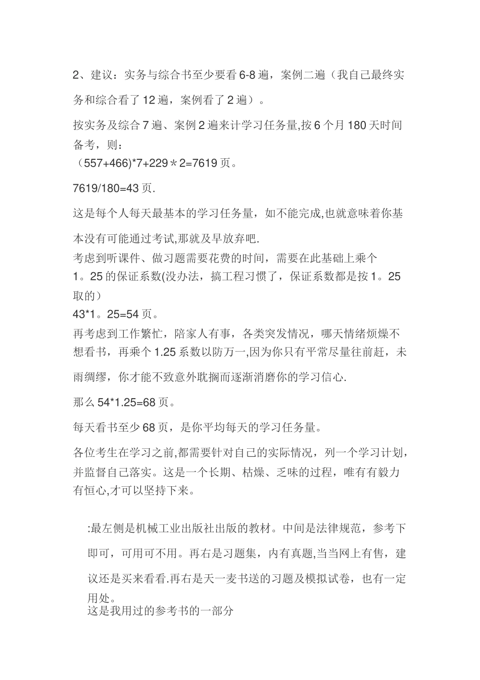 消防工程师学习方法_第3页