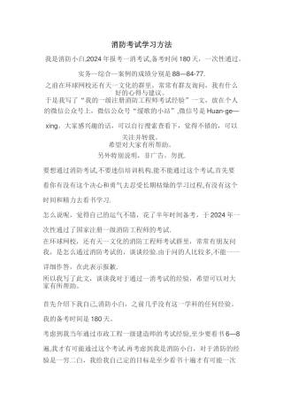消防工程师学习方法