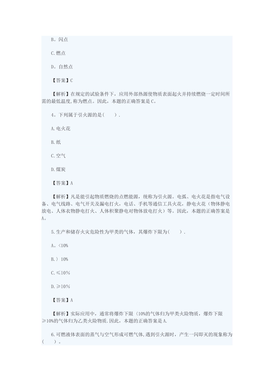 消防工程师考前复习资料1_第2页
