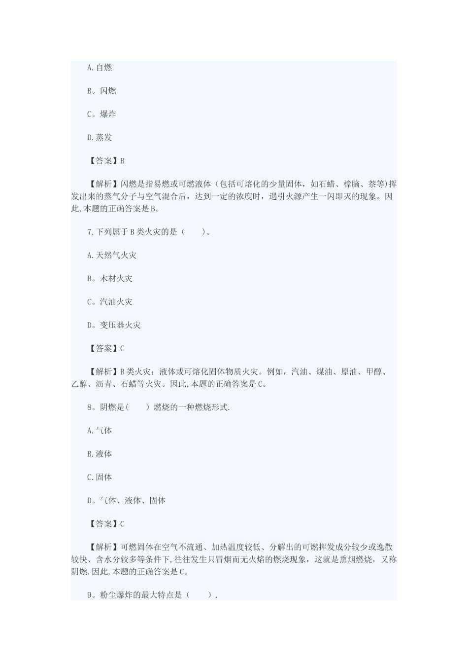 消防工程师考前复习资料1_第3页