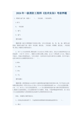 消防工程师考前复习资料1