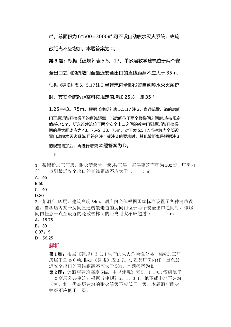 消防工程师安全疏散计算题_第3页