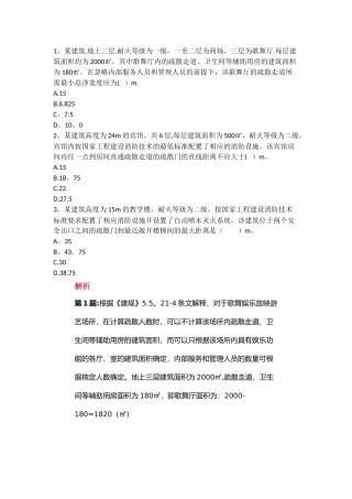 消防工程师安全疏散计算题