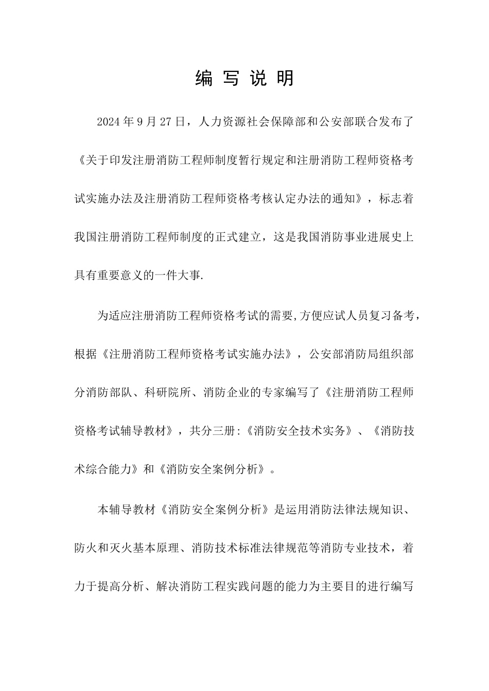 消防工程师考试《案例分析》电子版教材_第3页