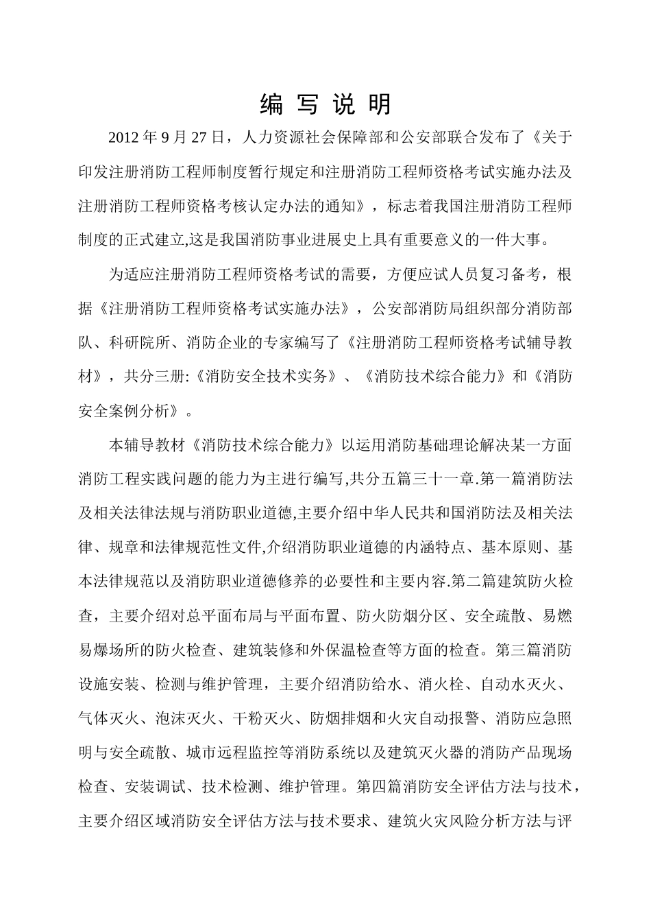 消防工程师考试《综合能力》电子版教材_第3页