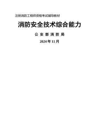 消防工程师考试《综合能力》电子版教材