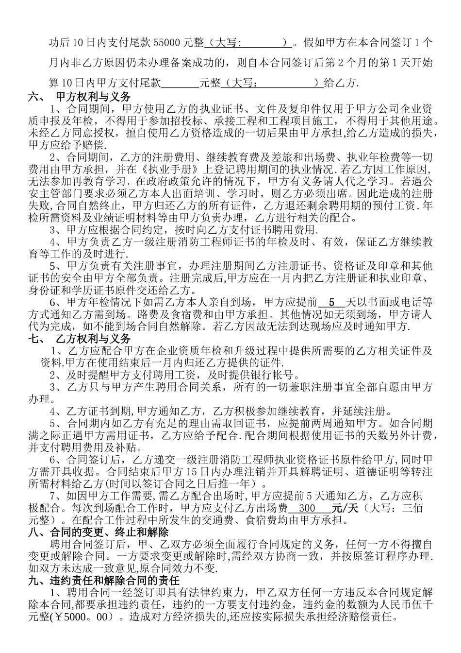 消防工程师证聘用合同_第2页