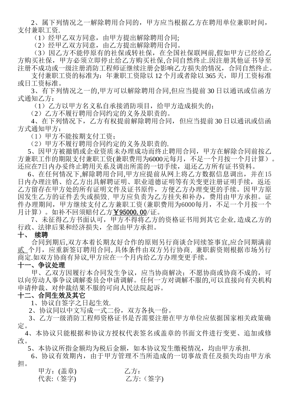 消防工程师证聘用合同_第3页