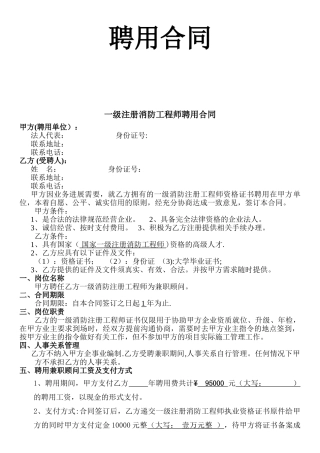 消防工程师证聘用合同