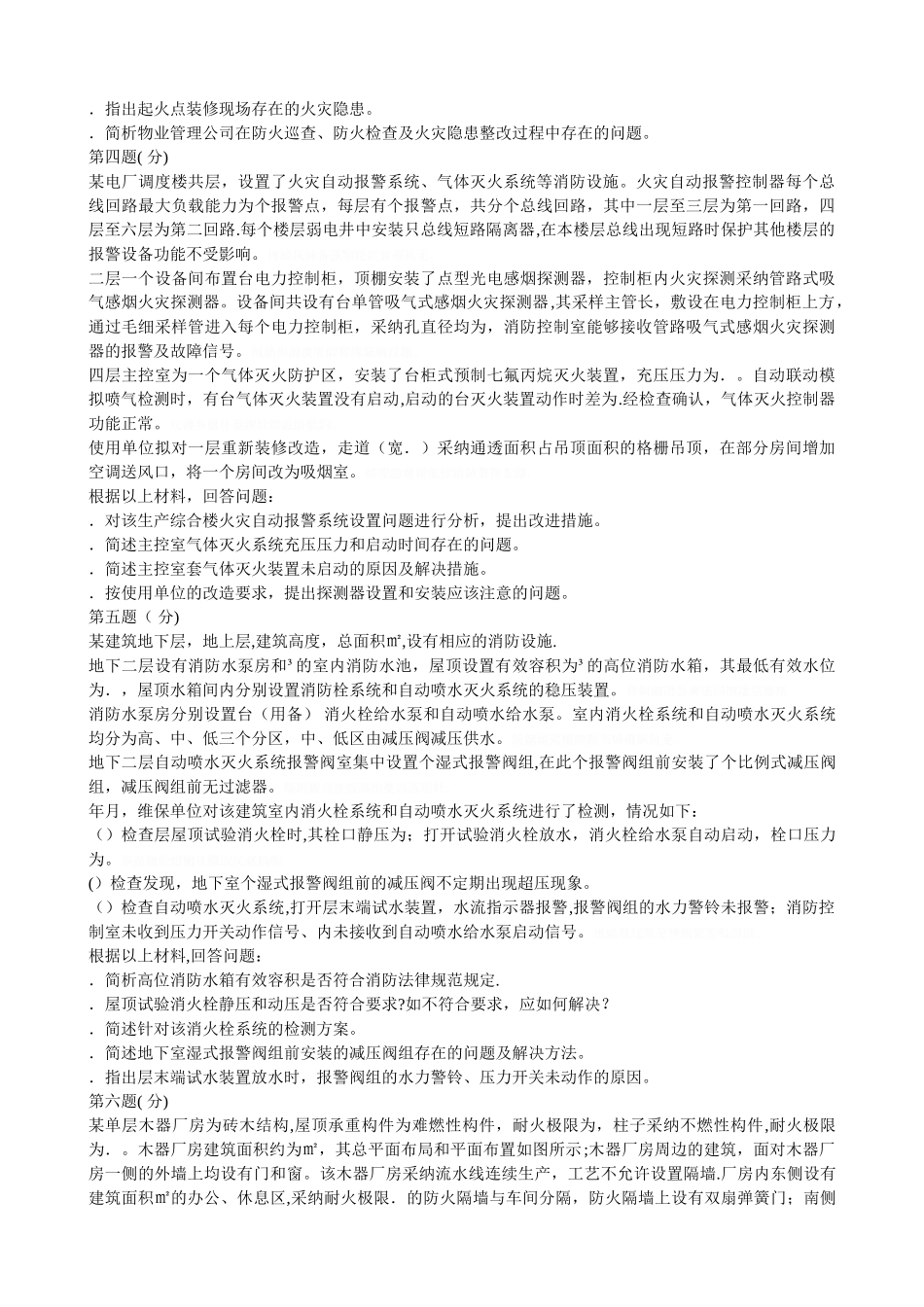 消防工程师考试真题_第3页