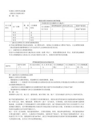 消防工程师考试真题