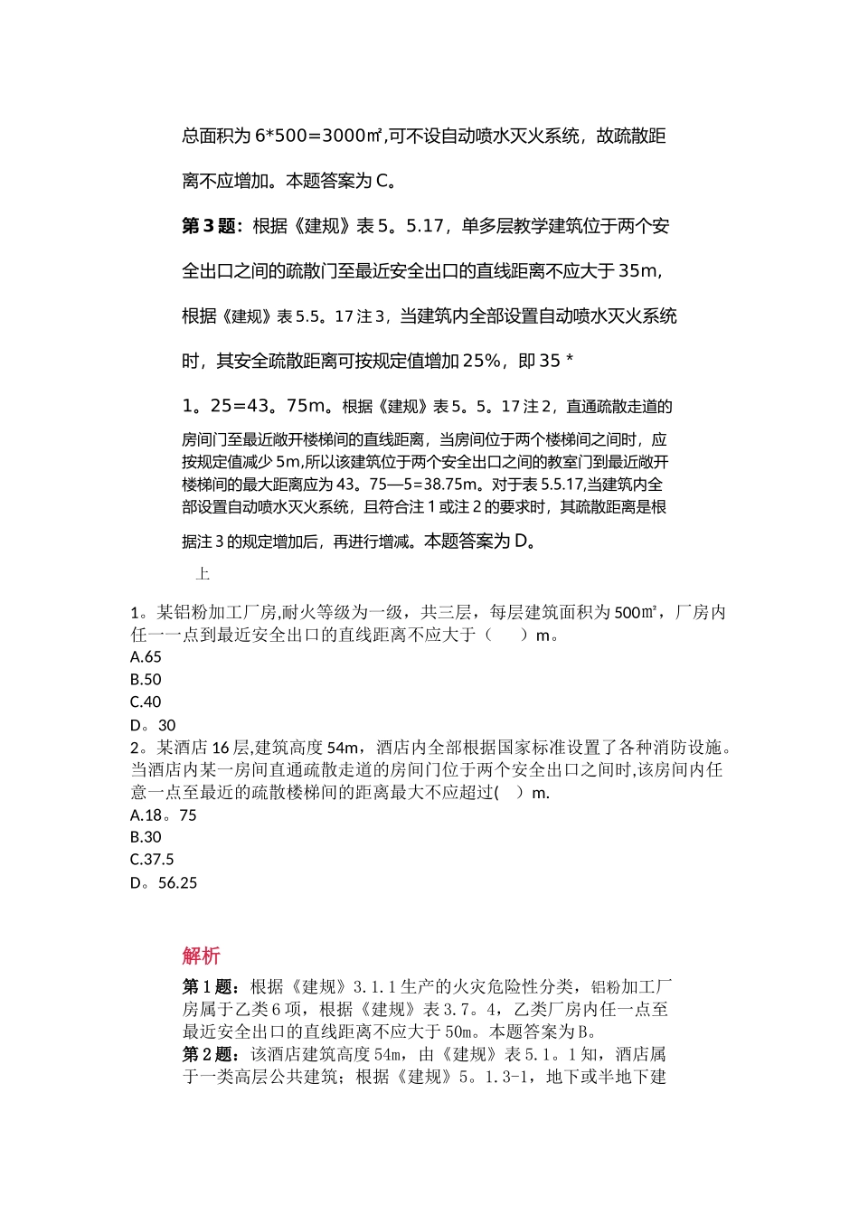 消防工程师安全疏散计算题_第3页