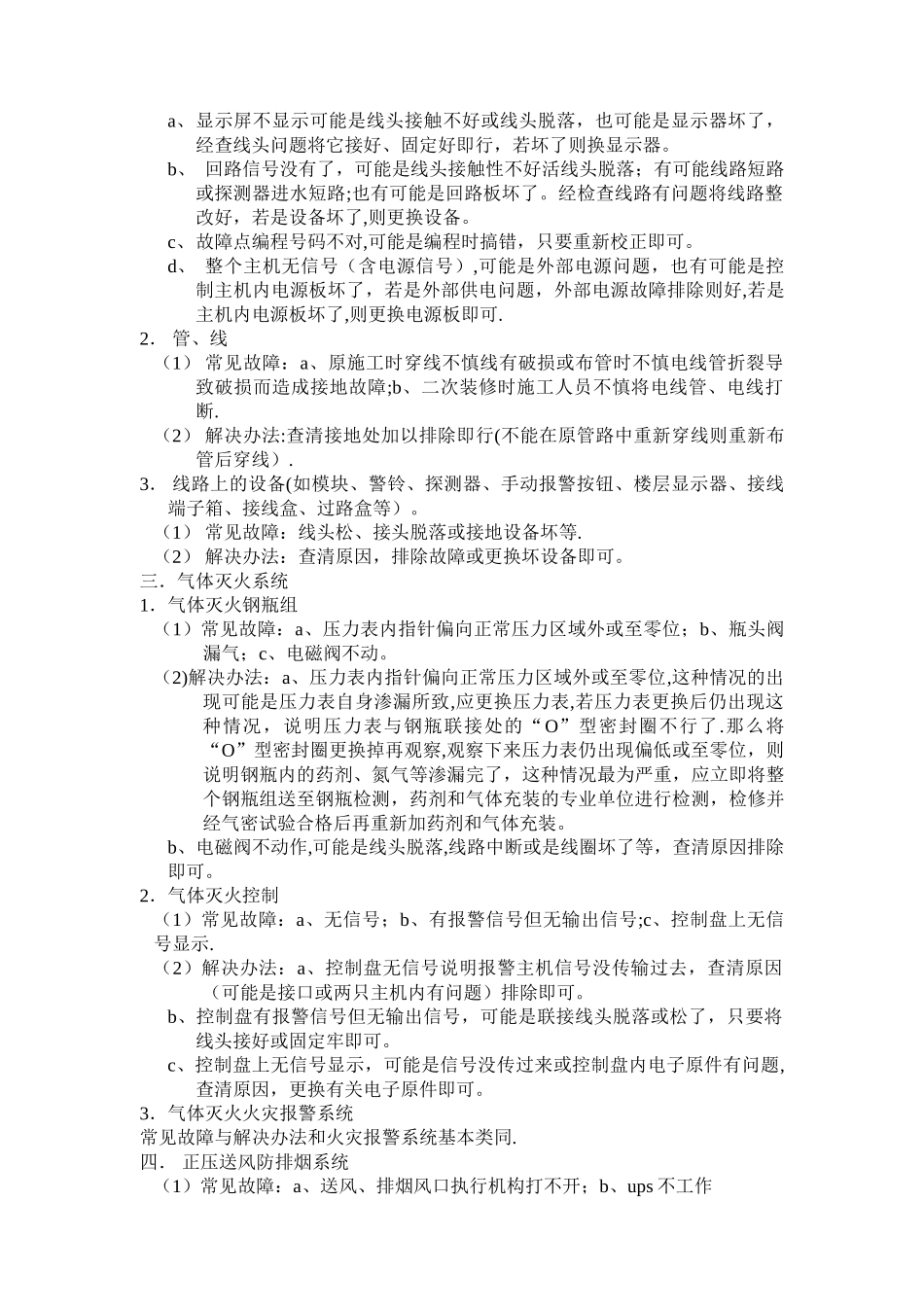 消防工程常见故障及解决办法_第2页