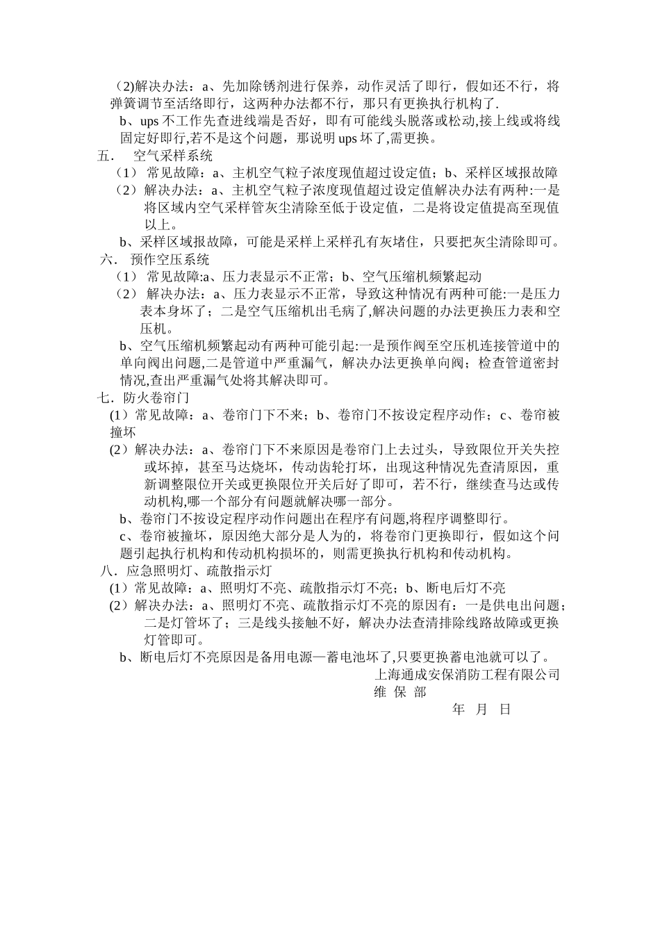 消防工程常见故障及解决办法_第3页