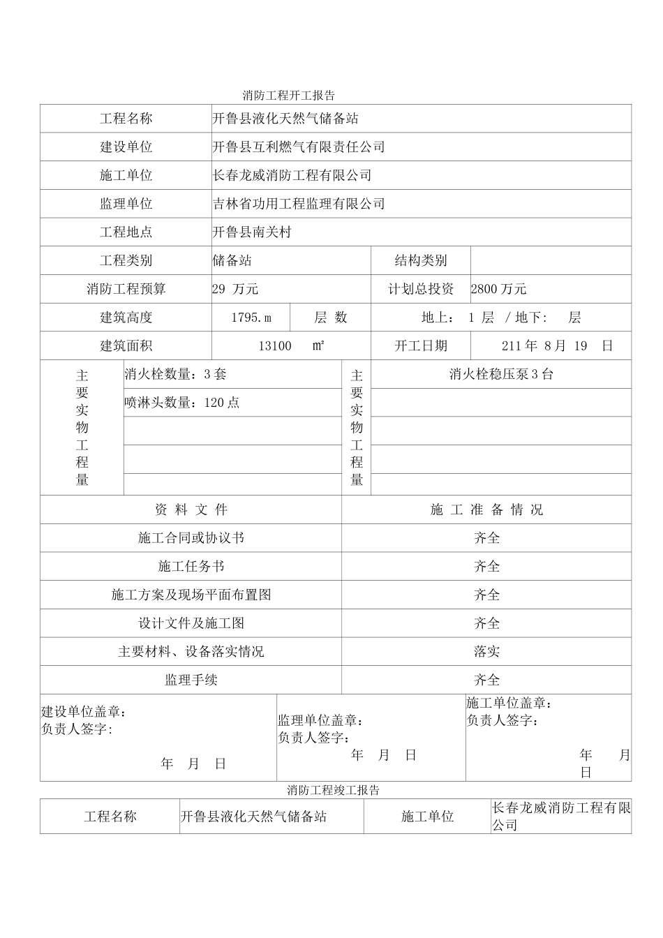 消防工程开工报告_第1页