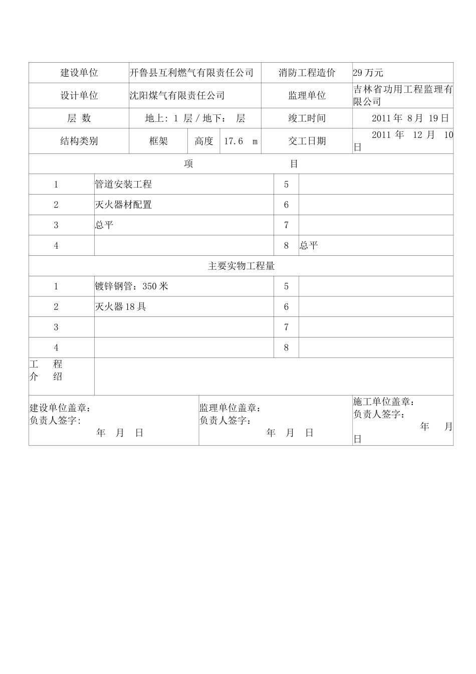 消防工程开工报告_第2页